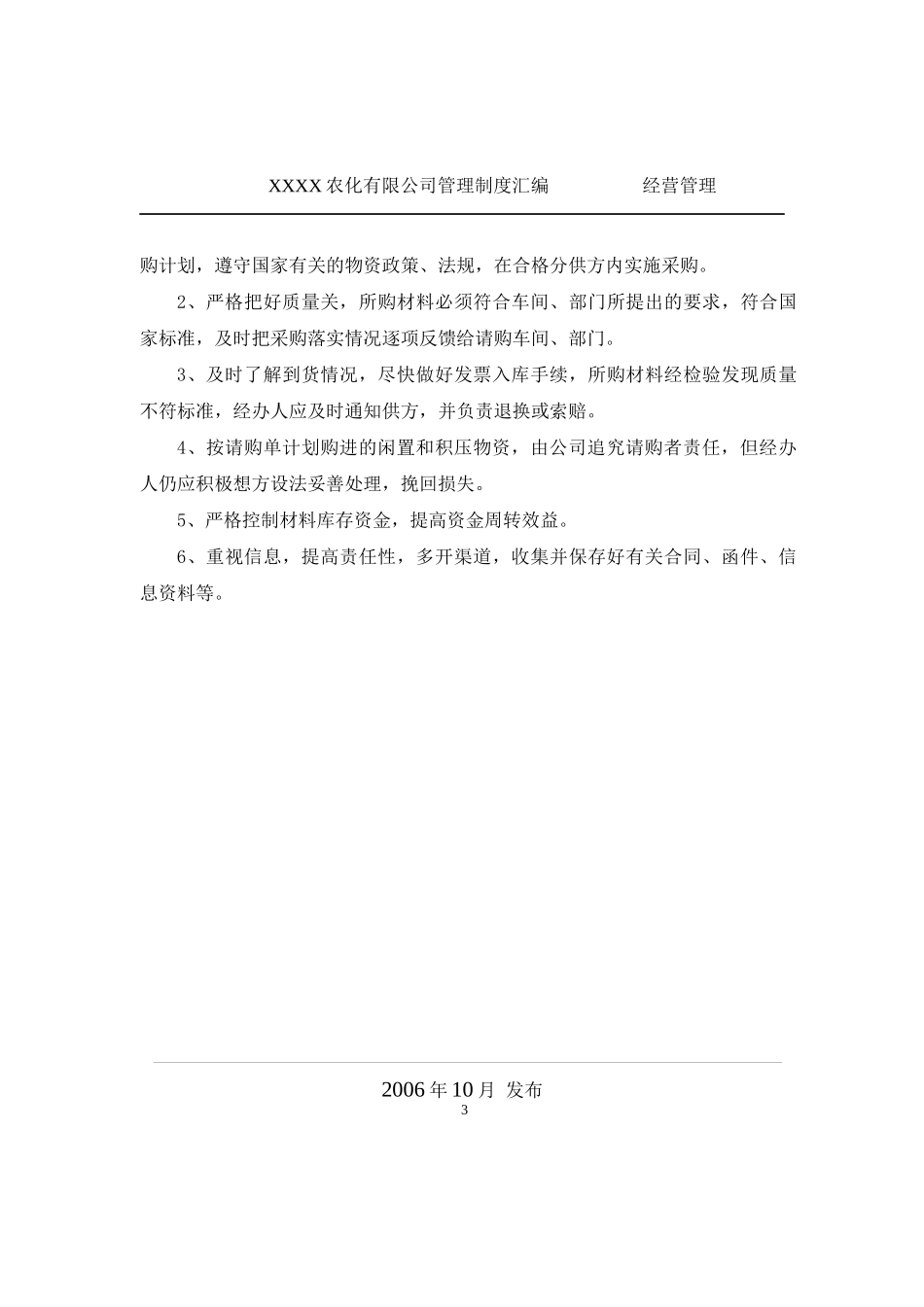 XXXX公司经营管理制度(装订)_第3页