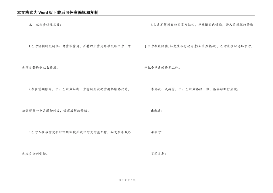 无偿租赁房屋合同范本_第2页