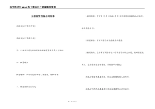 无偿租赁房屋合同范本