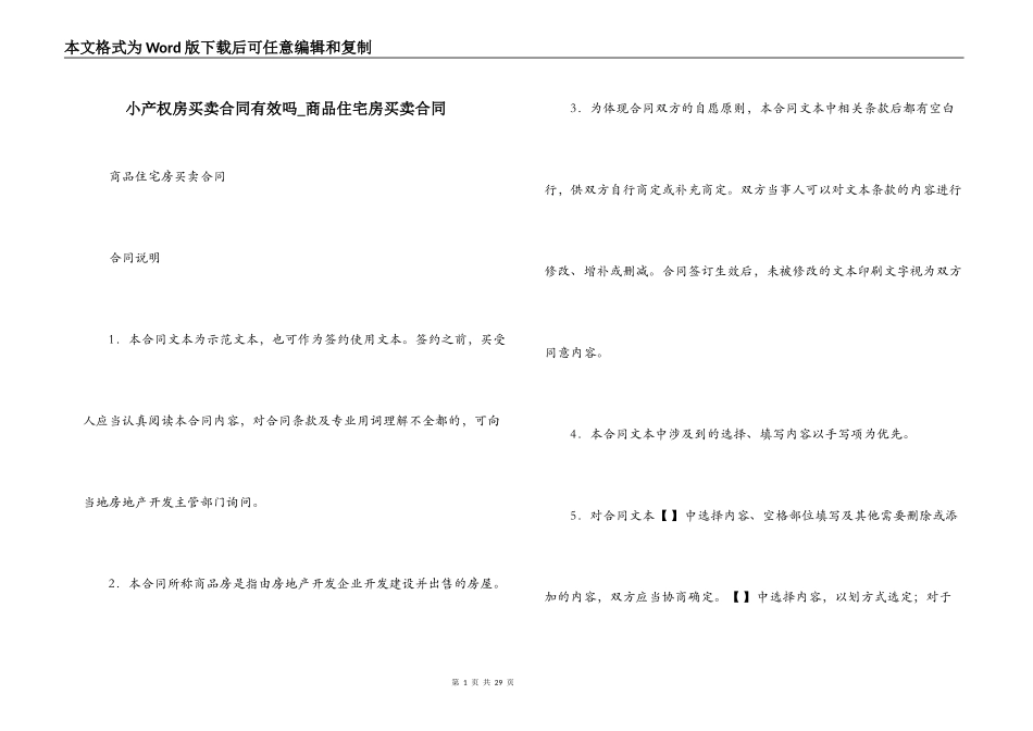 小产权房买卖合同有效吗_第1页