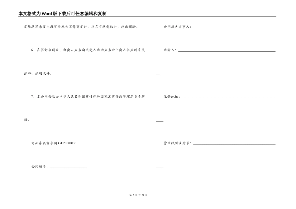 小产权房买卖合同有效吗_第2页