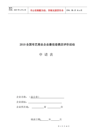 XXXX全国布艺商业企业最佳连锁店评价活动