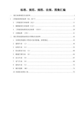 XXXX建筑业现行标准规范图集目录清单