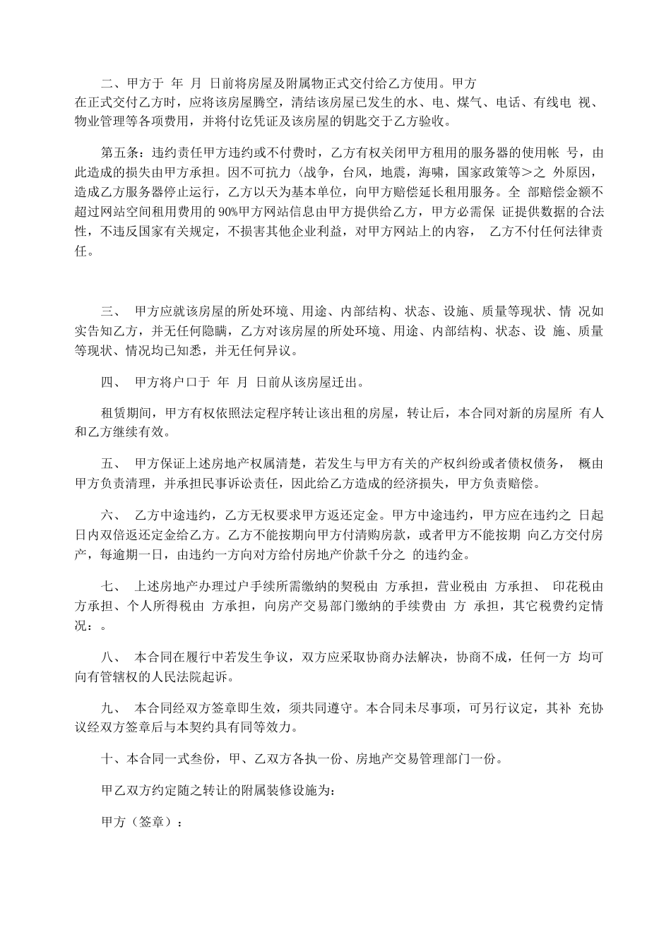 上海网签合同范本_第2页