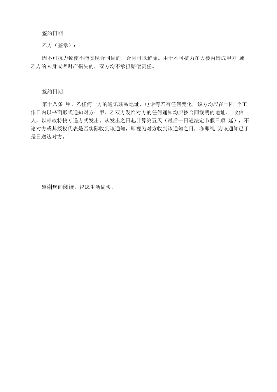 上海网签合同范本_第3页