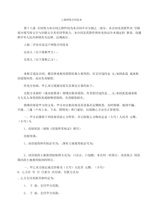 上海网签合同范本