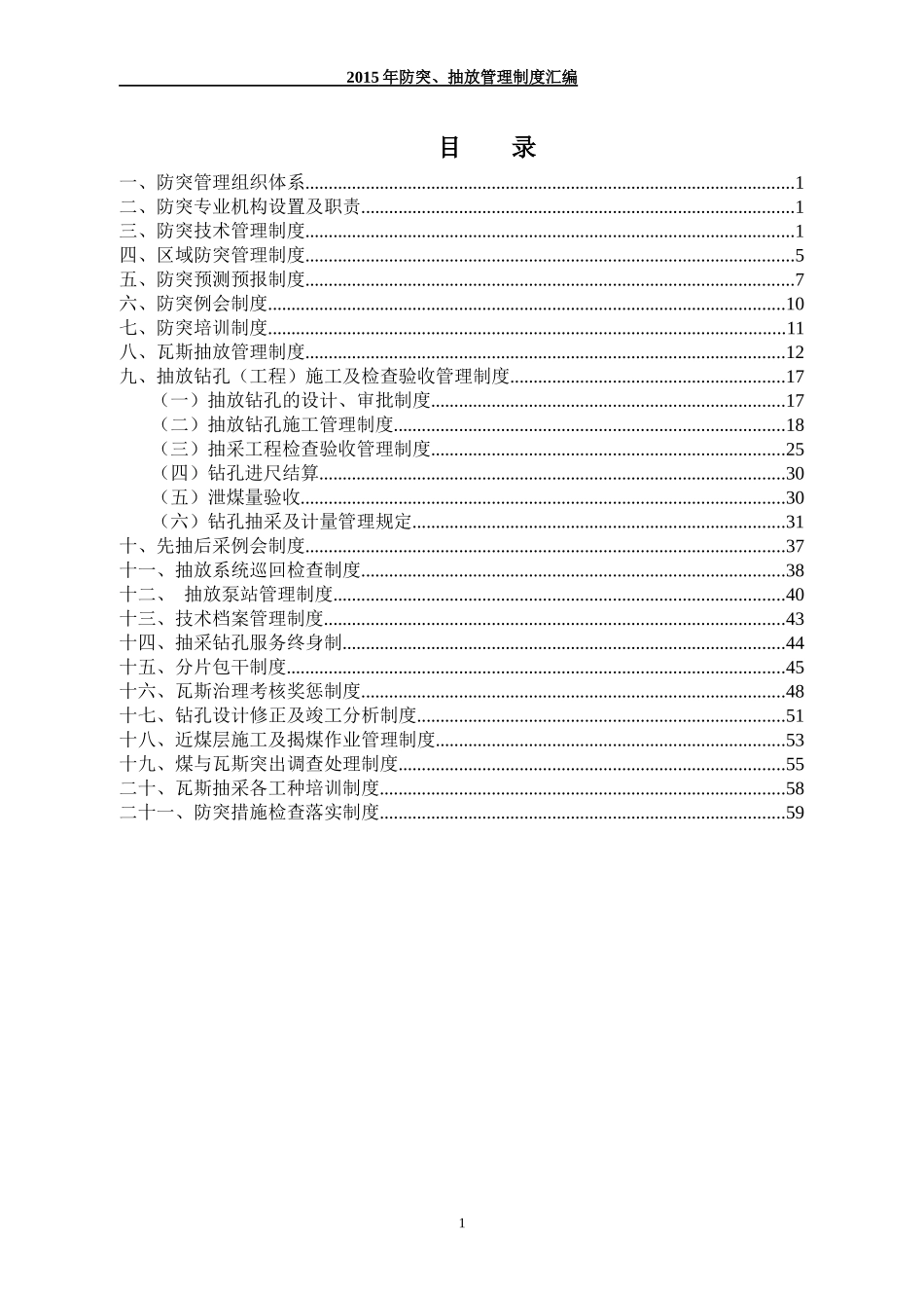 XXXX年抽放、防突管理制度汇编_第3页
