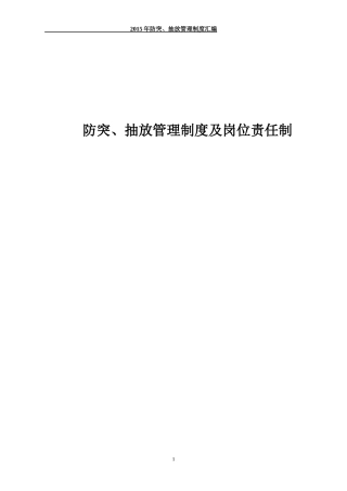 XXXX年抽放、防突管理制度汇编