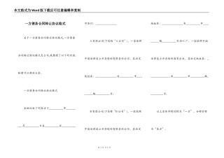 一方债务合同转让协议格式