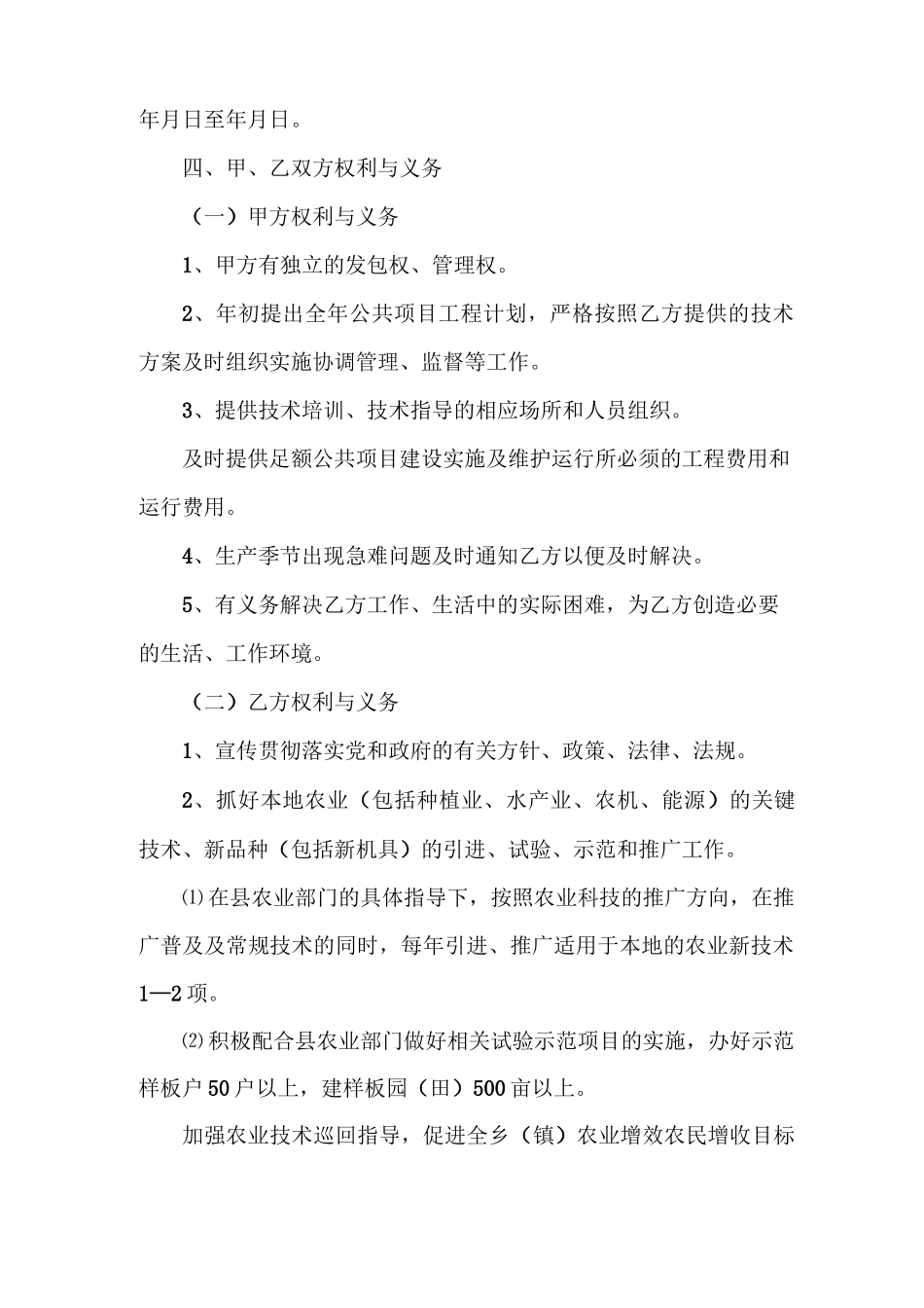 农业种植技术服务合同_第2页