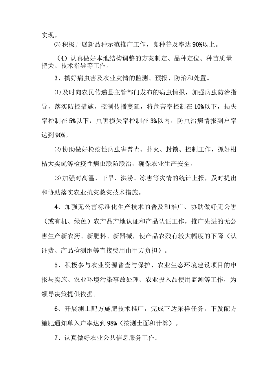 农业种植技术服务合同_第3页