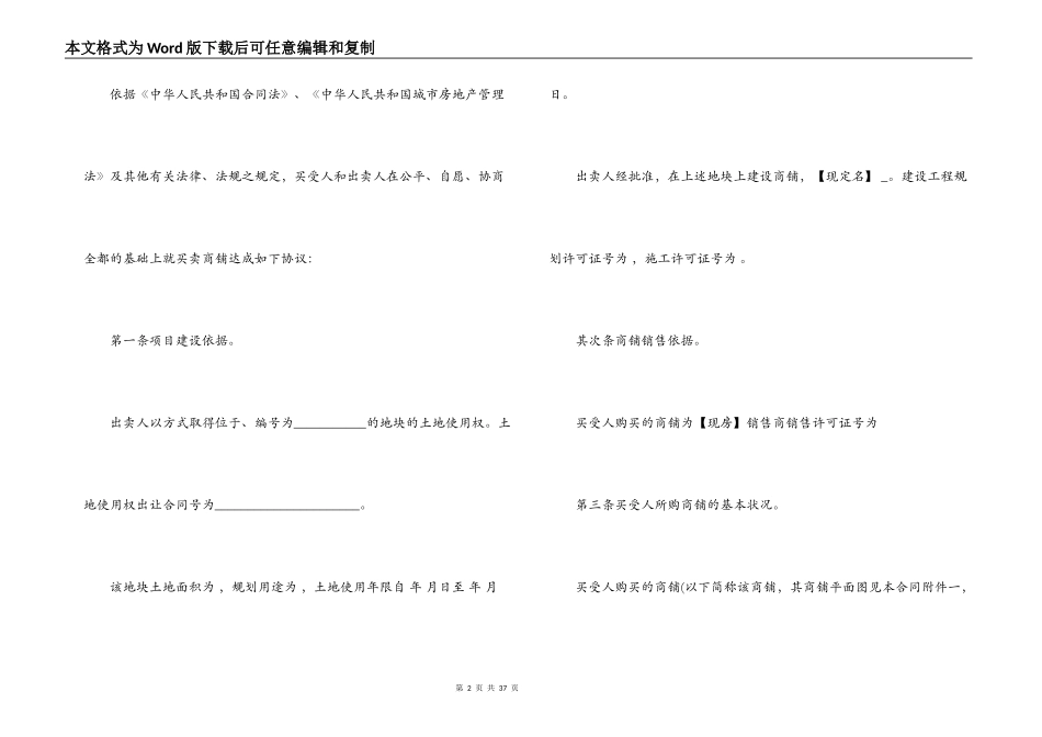 商铺出售合同范本3篇_第2页