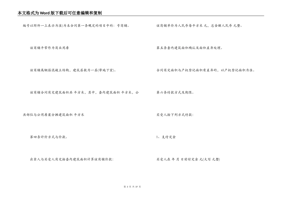 商铺出售合同范本3篇_第3页