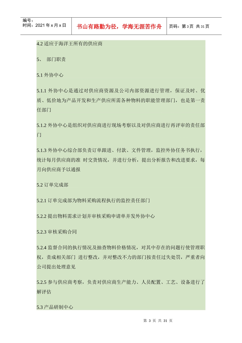 XXX公司-物料-采购-管理制度_第3页