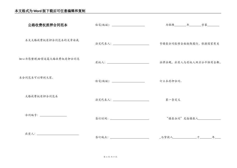 公路收费权质押合同范本_第1页