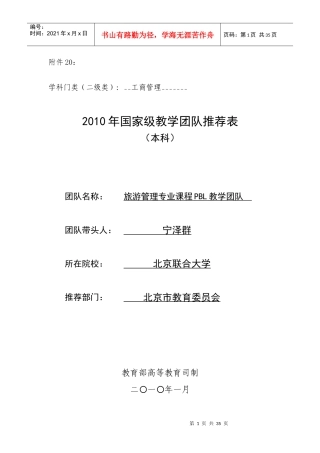 XXXX年国家级教学团队推荐表
