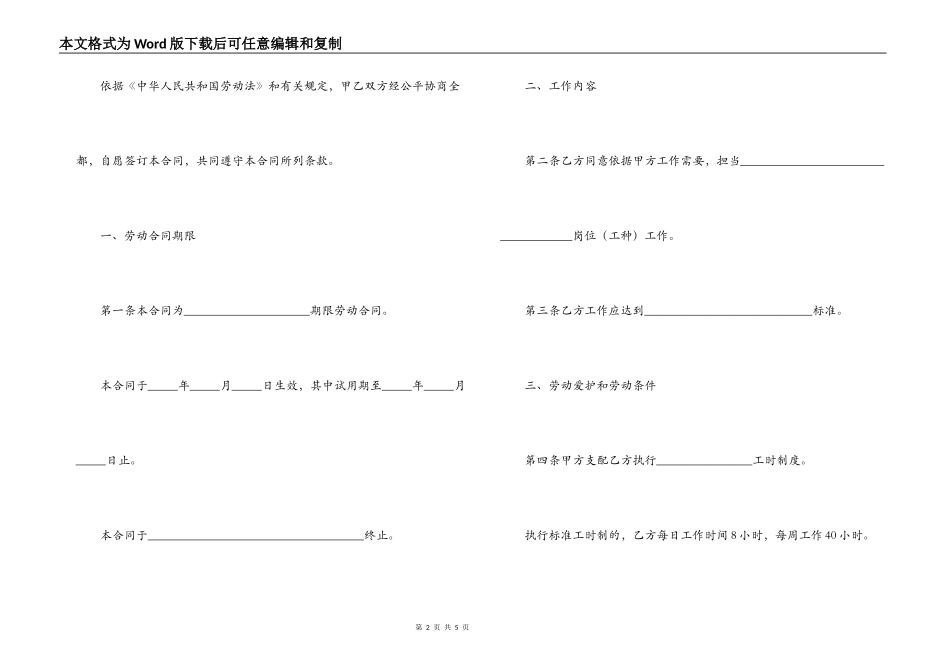 劳动合同书填写样本-劳动合同书样本_第2页
