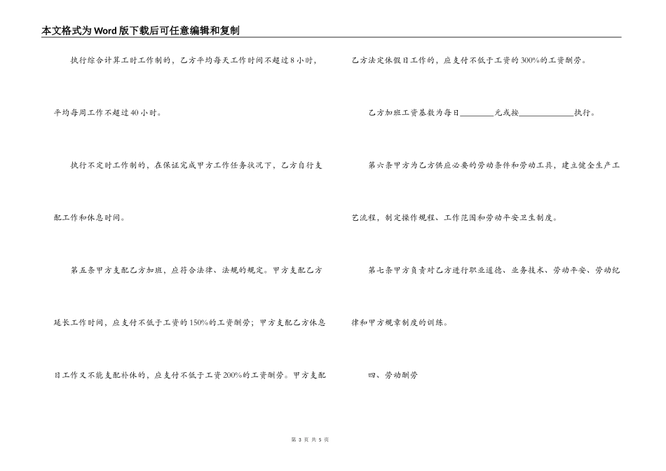 劳动合同书填写样本-劳动合同书样本_第3页