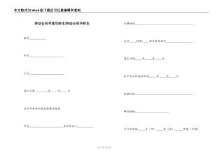 劳动合同书填写样本-劳动合同书样本
