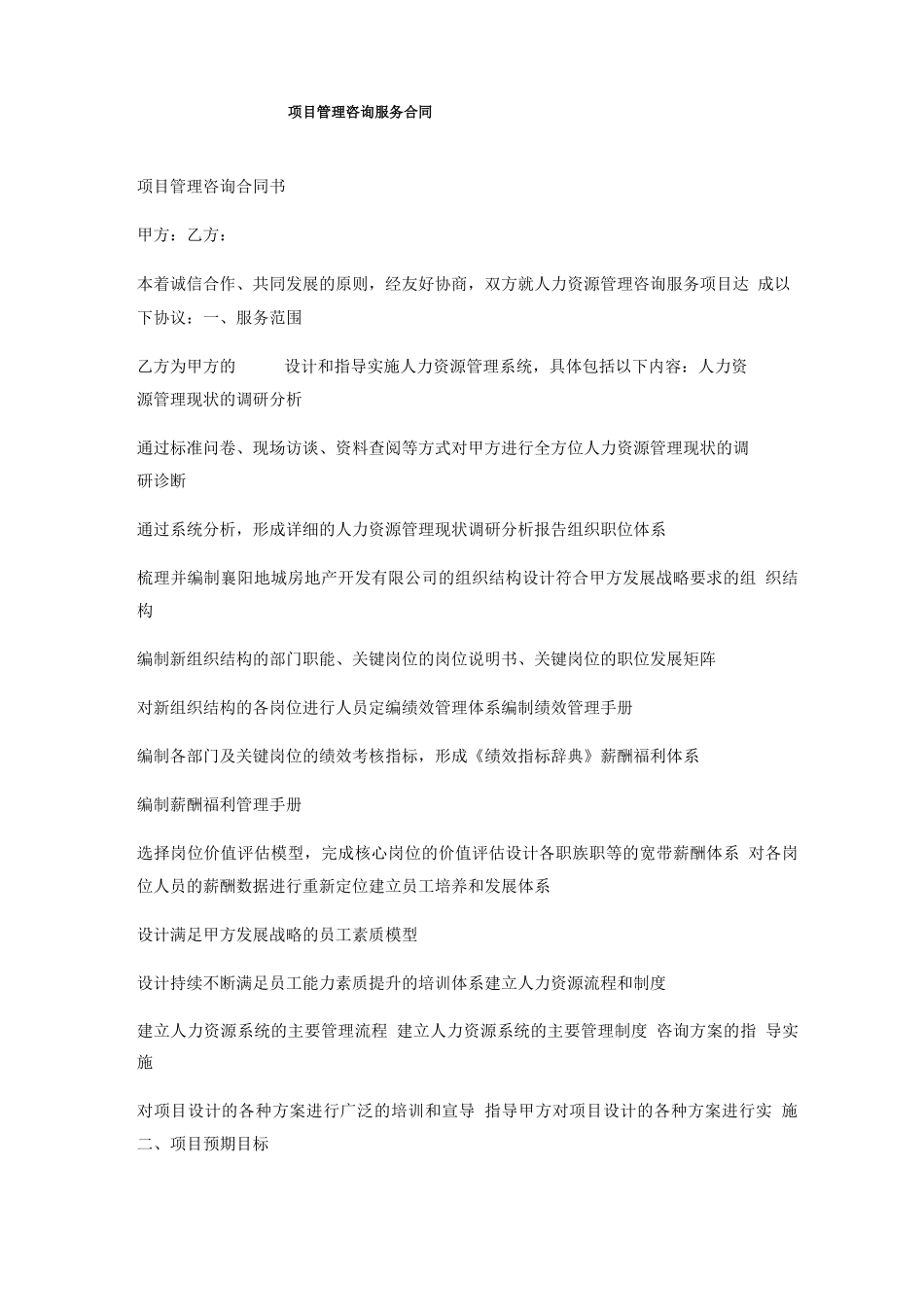 项目管理咨询服务合同_第1页