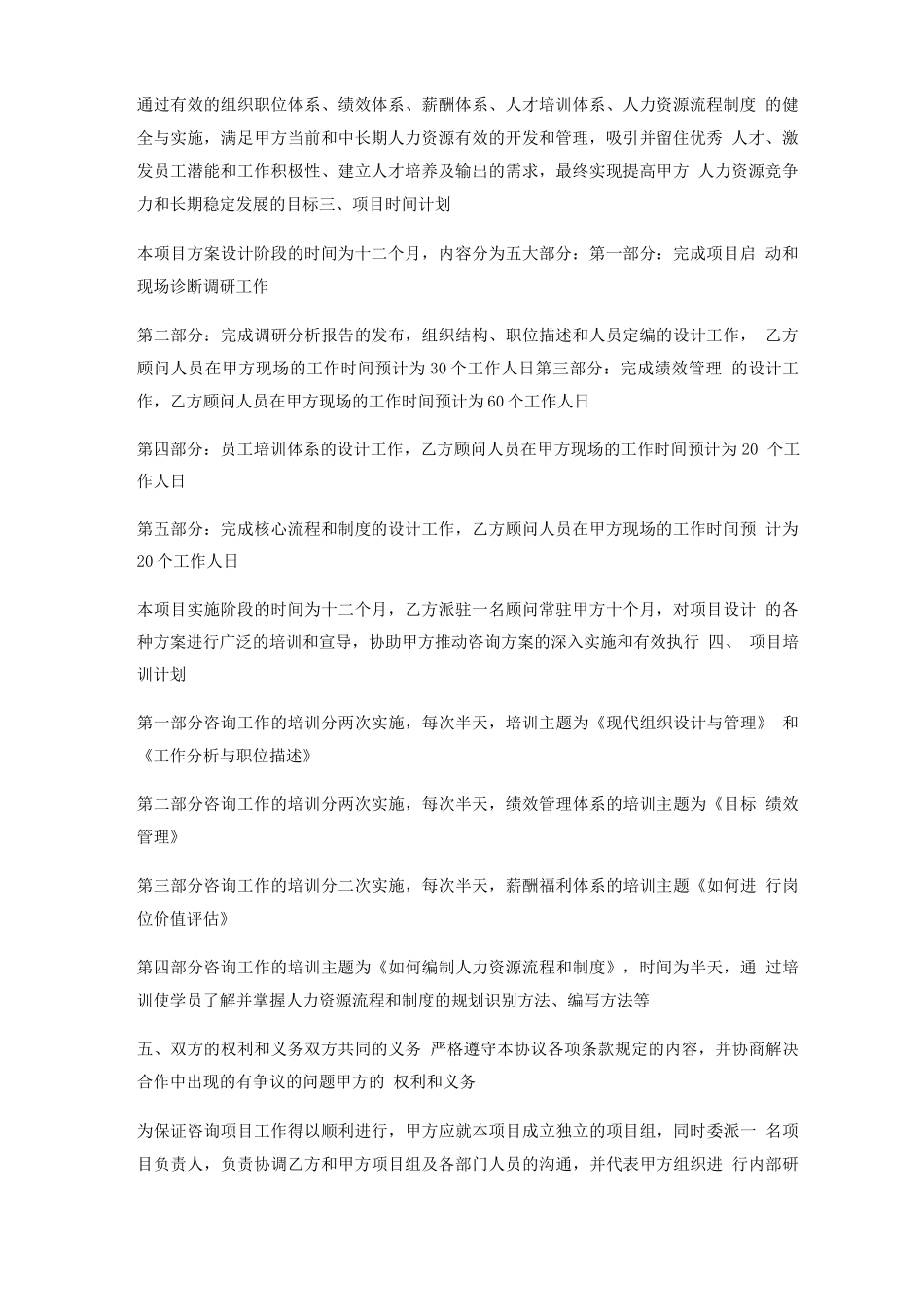 项目管理咨询服务合同_第2页