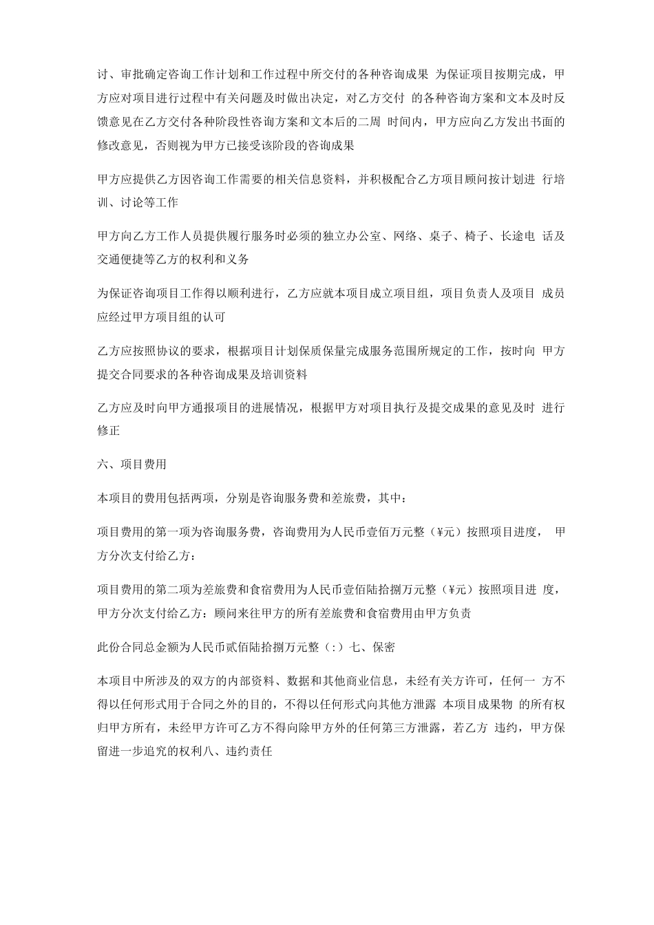 项目管理咨询服务合同_第3页