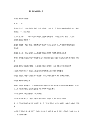 项目管理咨询服务合同