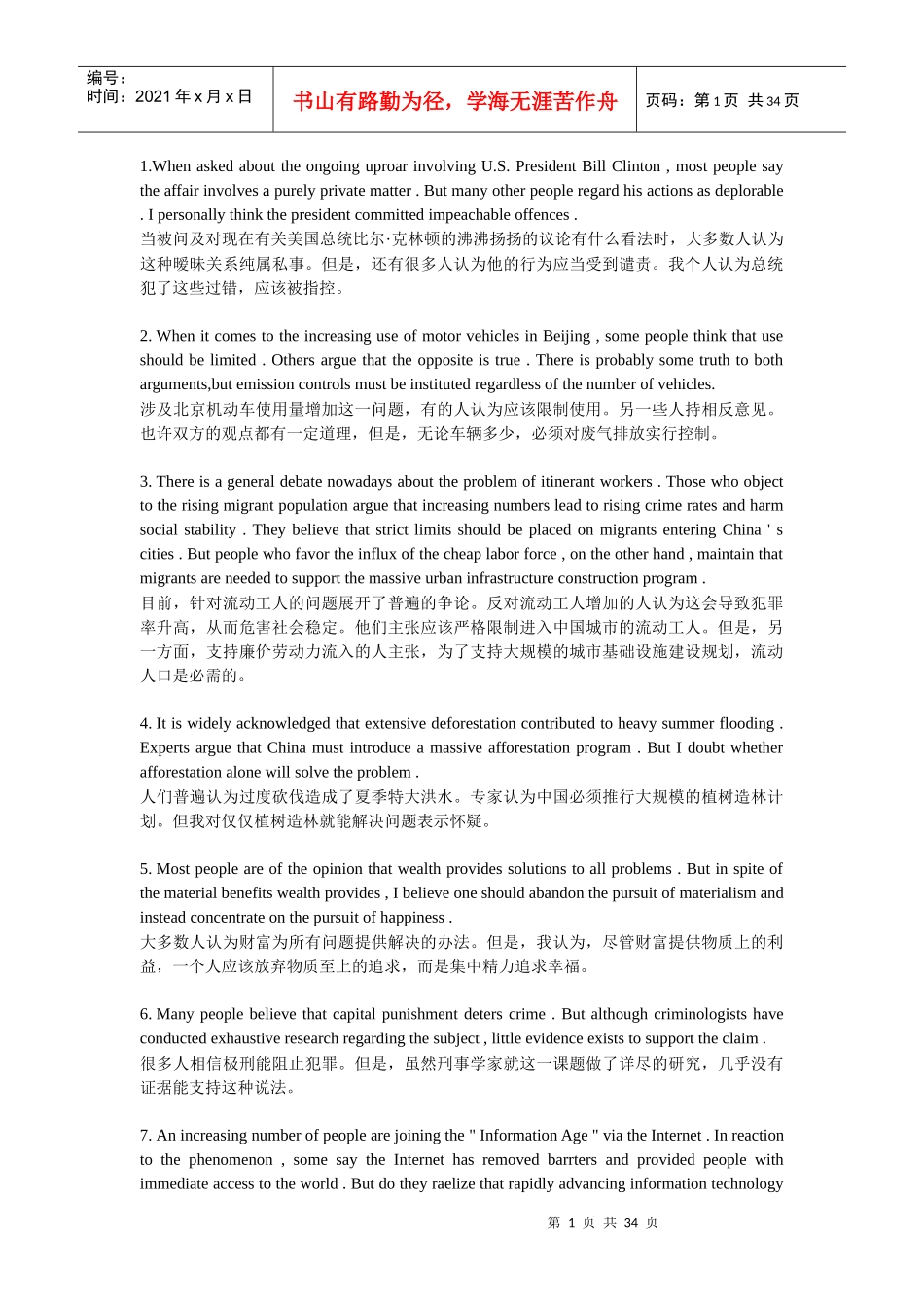 XXXX年MBA英语考试300句背诵_第1页