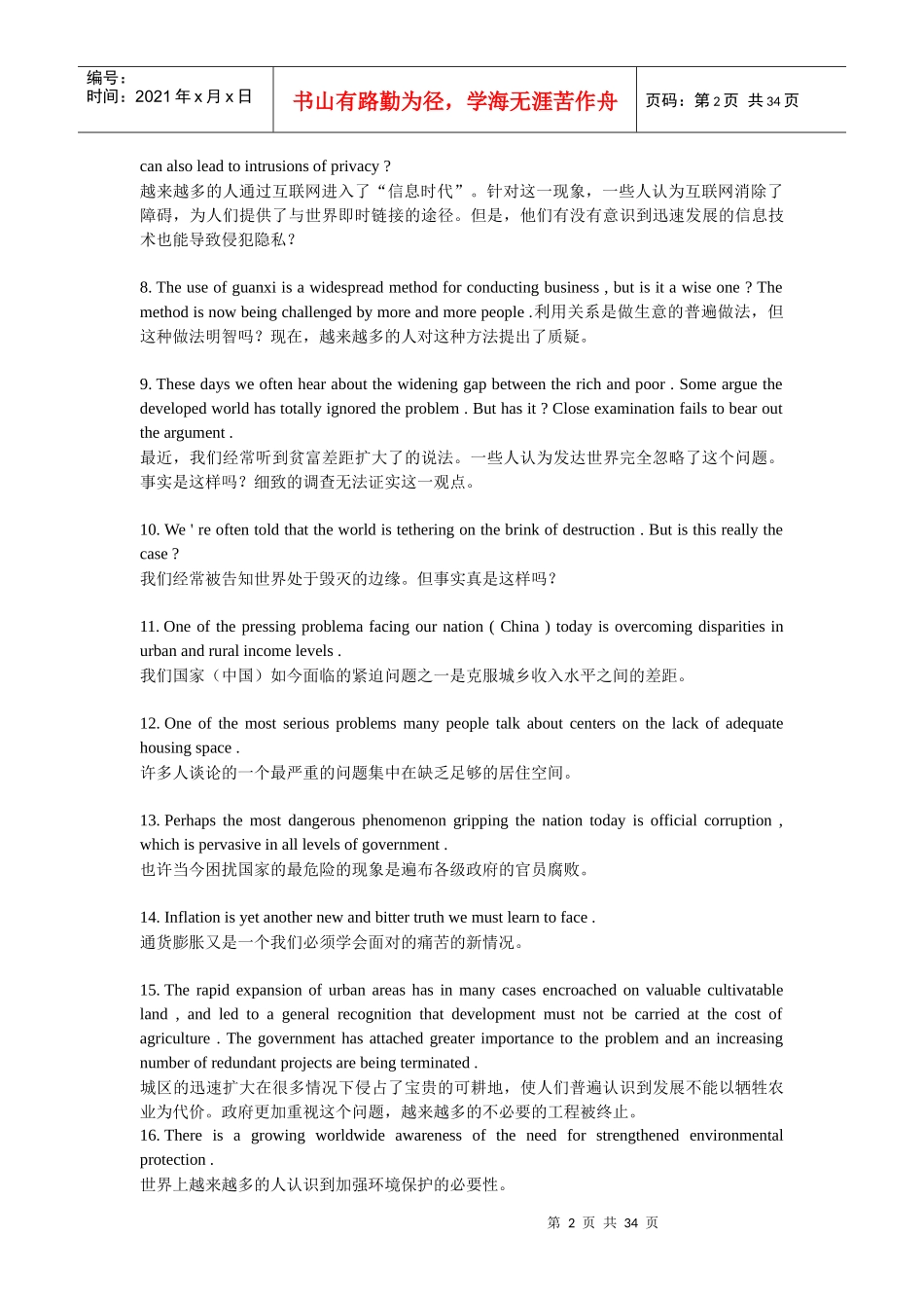 XXXX年MBA英语考试300句背诵_第2页