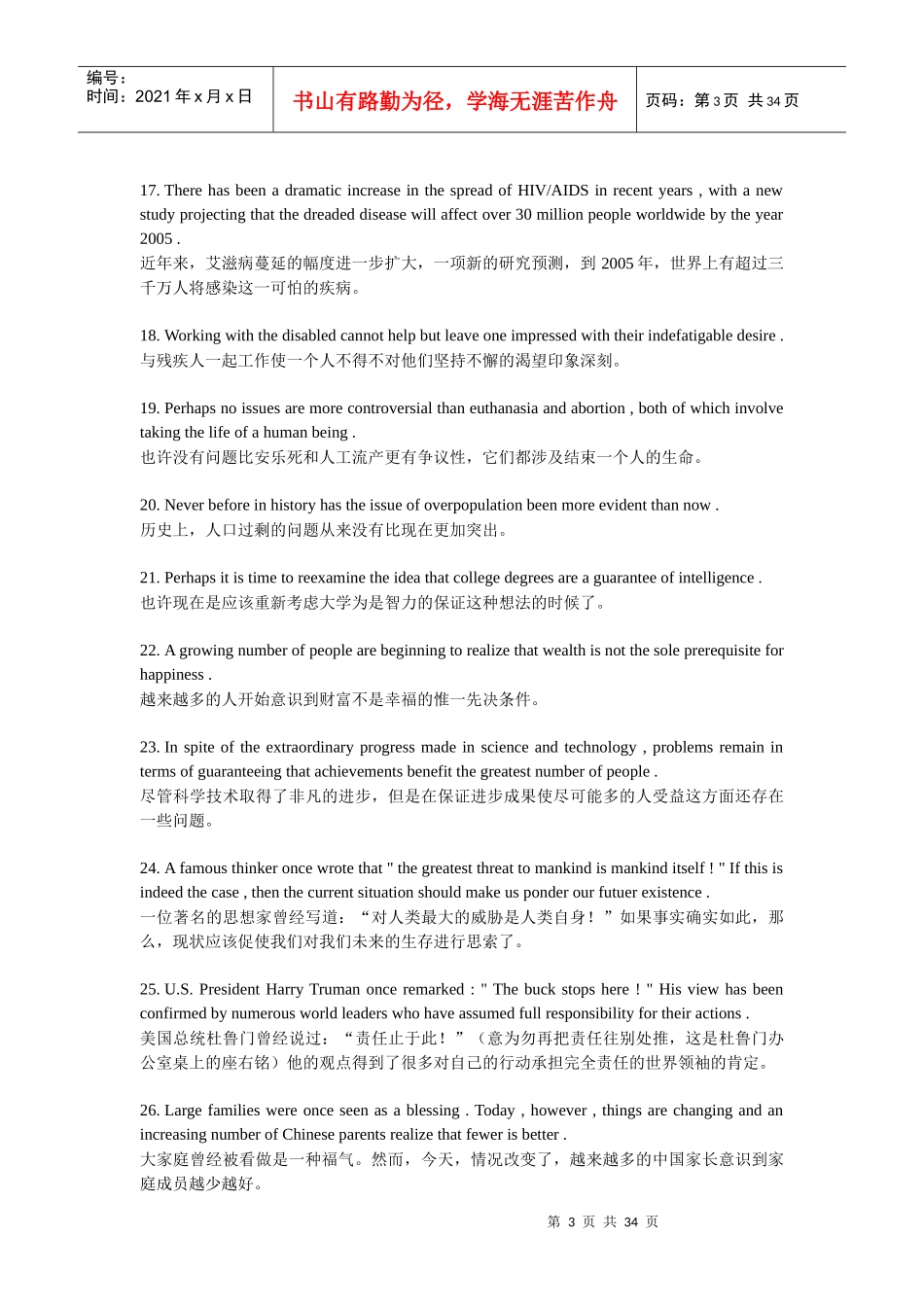 XXXX年MBA英语考试300句背诵_第3页