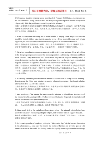 XXXX年MBA英语考试300句背诵