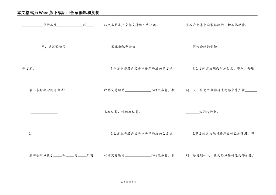 房屋买卖合同完整样板_第2页