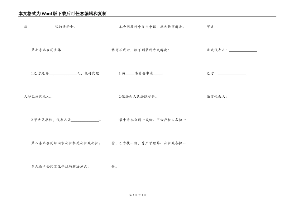 房屋买卖合同完整样板_第3页