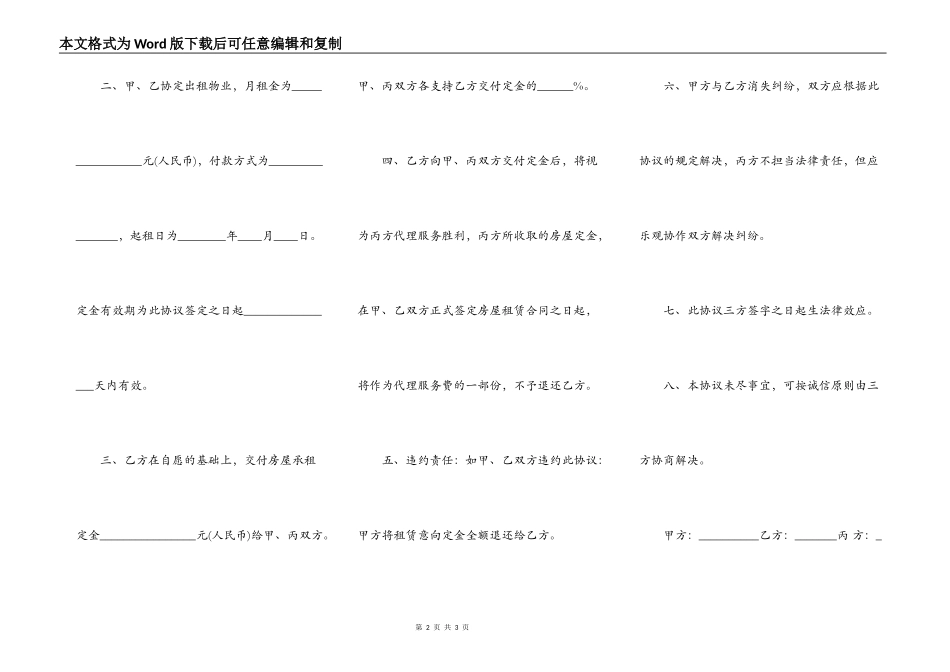 民用房屋租赁合同实用版样书_第2页