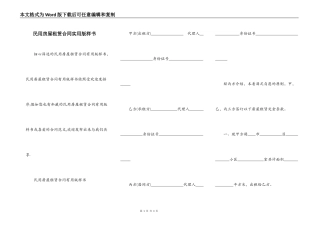 民用房屋租赁合同实用版样书