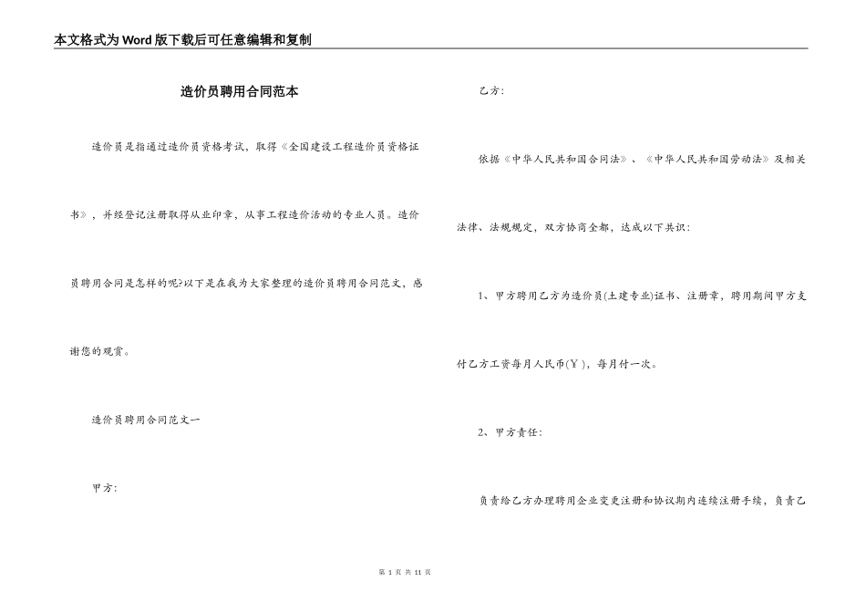 造价员聘用合同范本_第1页