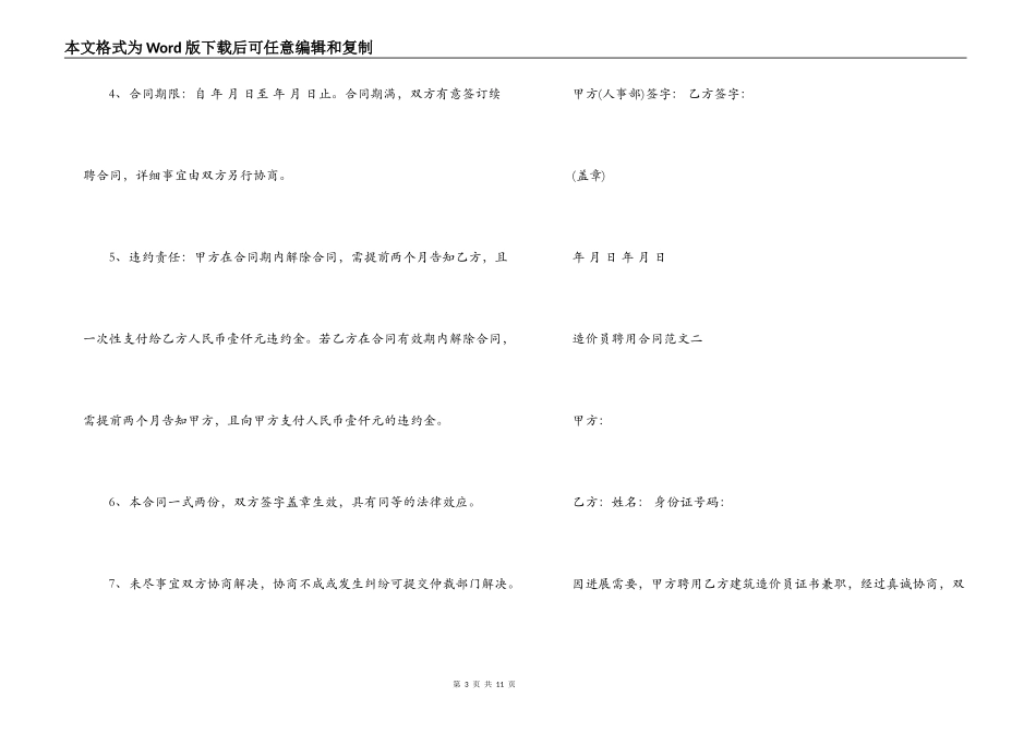造价员聘用合同范本_第3页