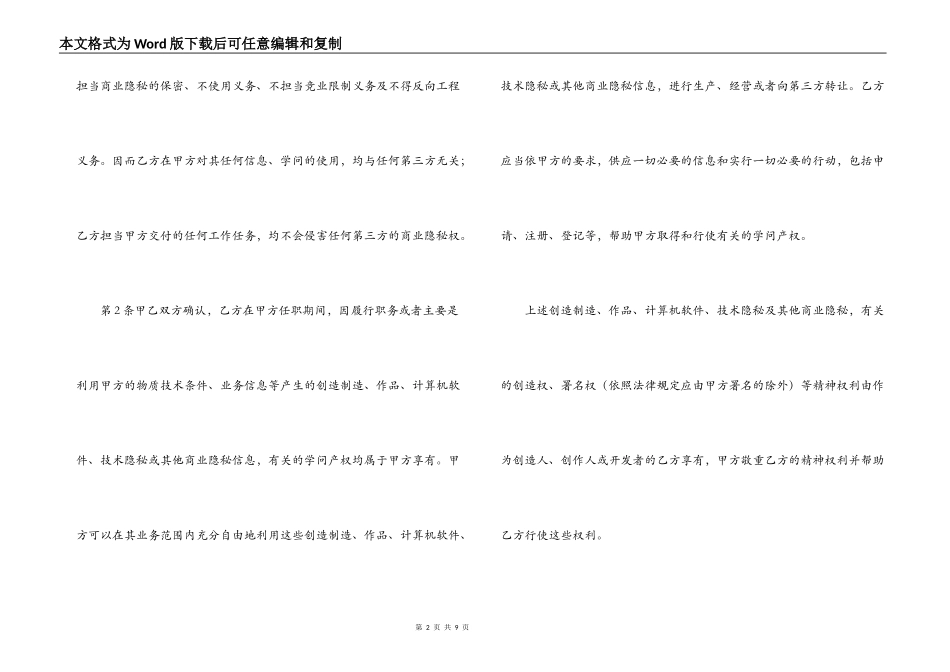 企业员工保密合同_第2页