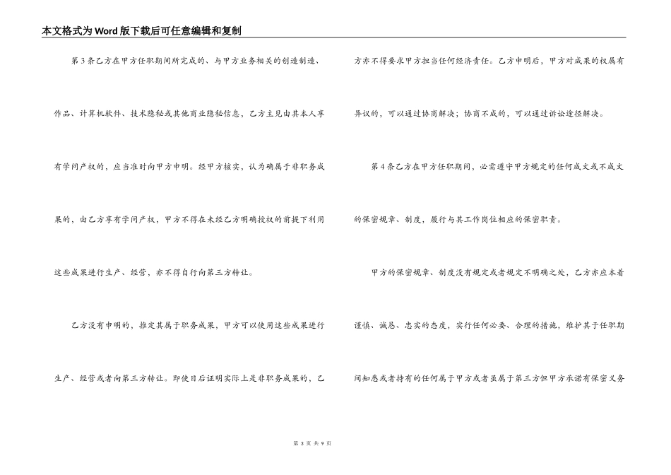 企业员工保密合同_第3页