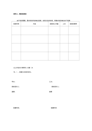 合同  需求变更单 模板
