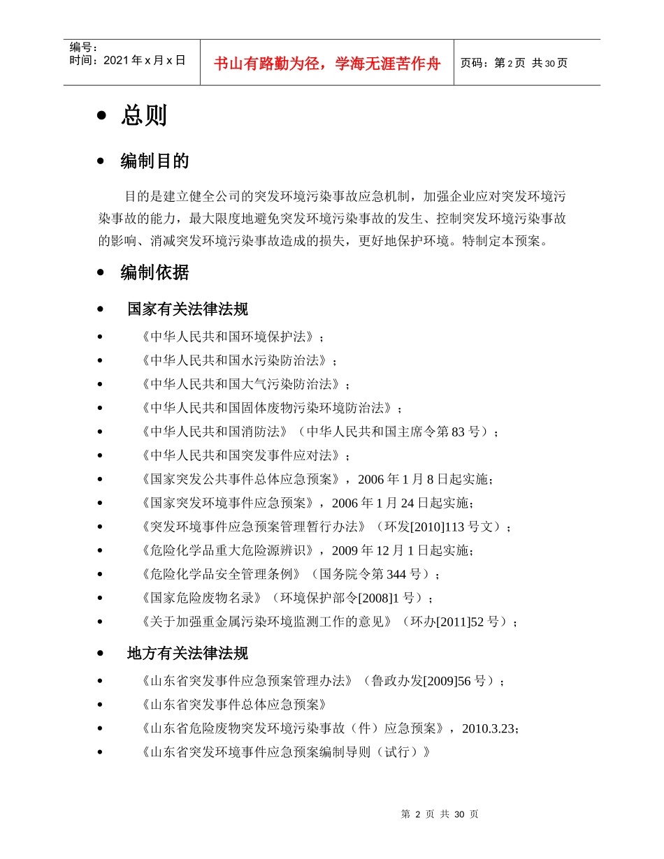 XX公司突发环境事件应急预案_第2页