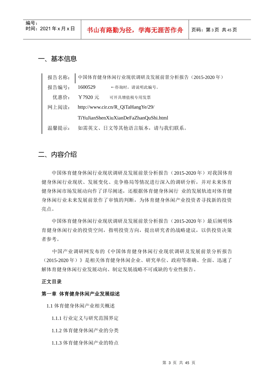 XXXX年体育健身休闲现状研究及发展趋势_第3页