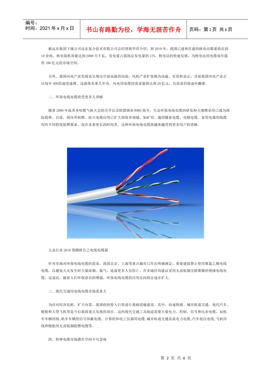 XXXX五金电线电缆行业预测报告_第2页