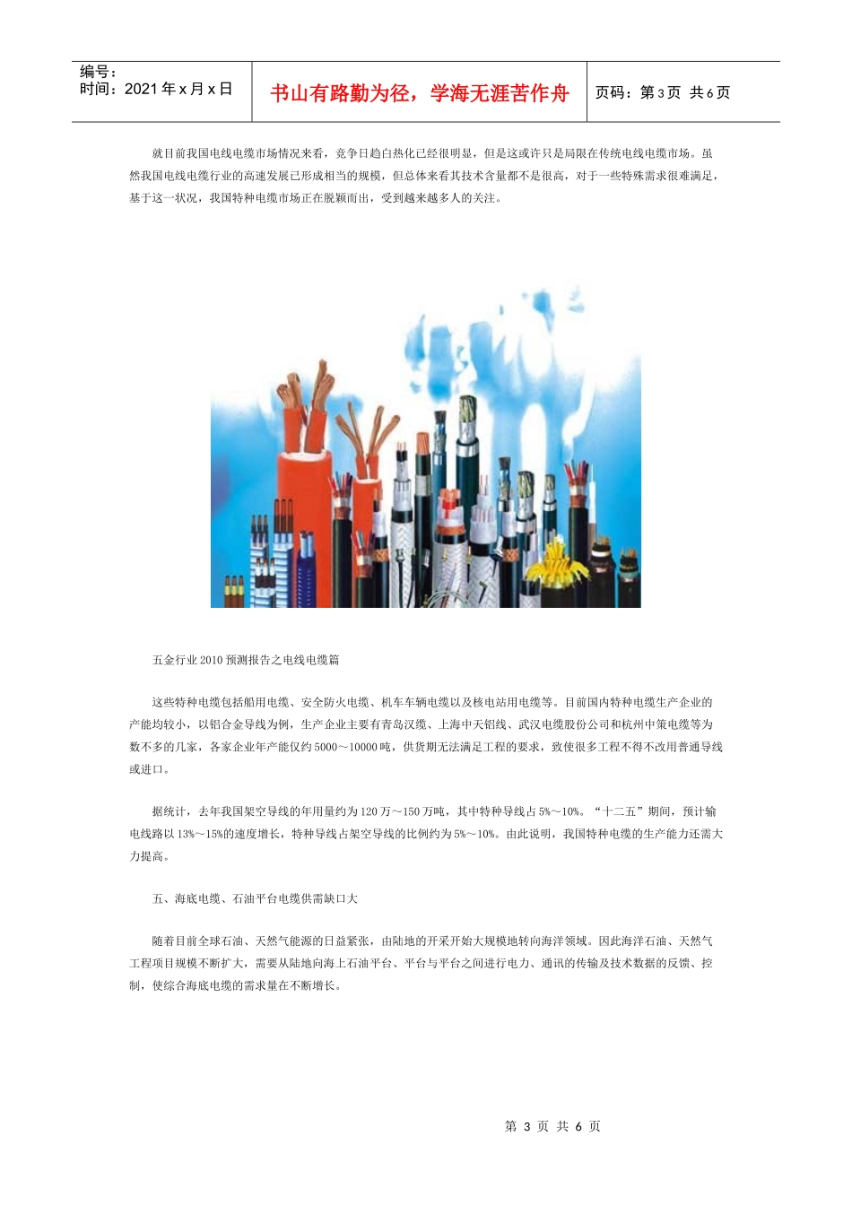 XXXX五金电线电缆行业预测报告_第3页