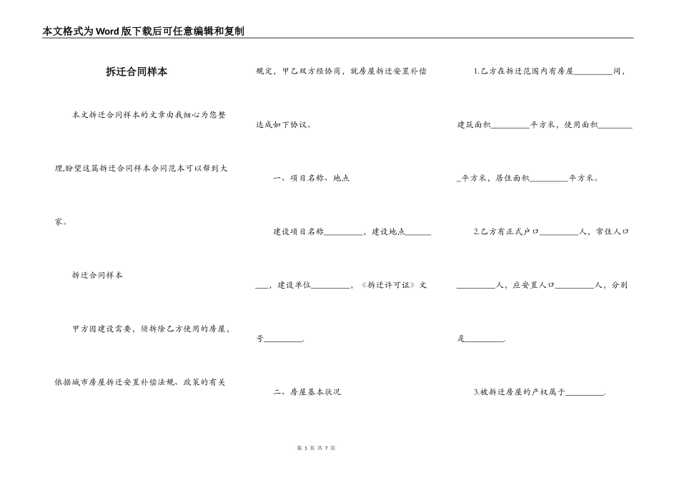 拆迁合同样本_第1页