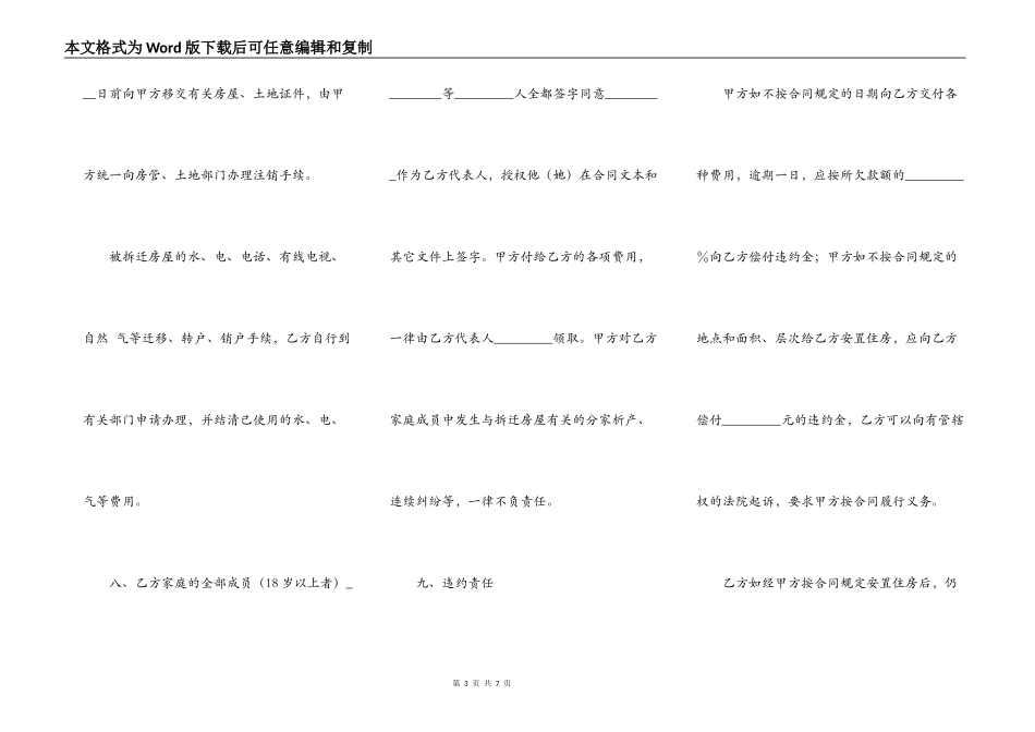 拆迁合同样本_第3页