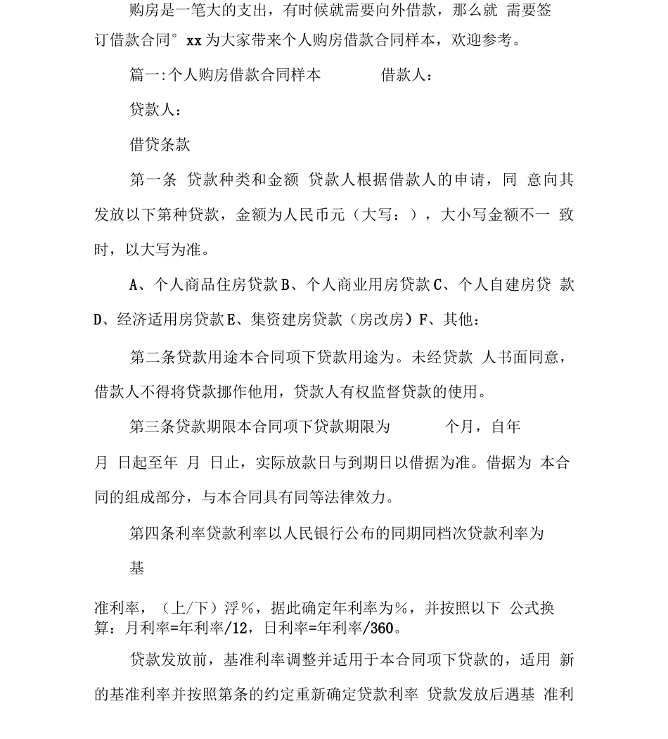 个人购房借款合同样本_第1页