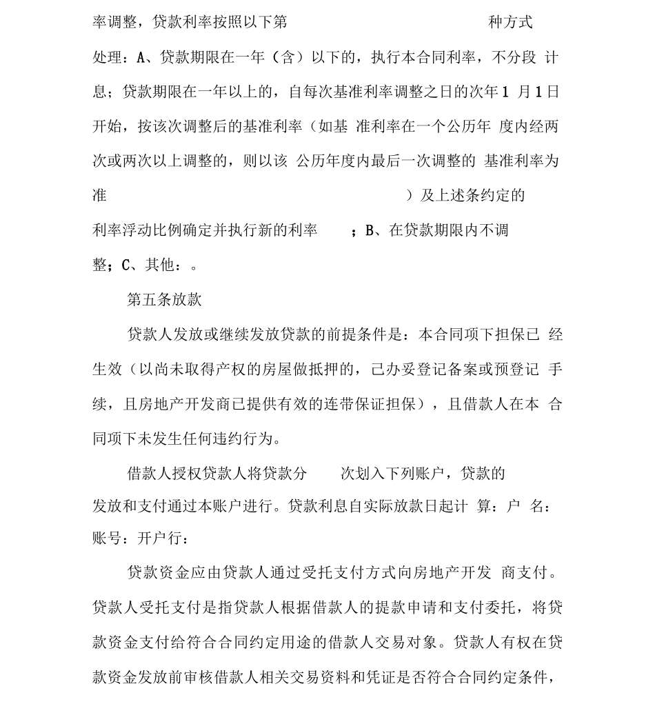 个人购房借款合同样本_第2页