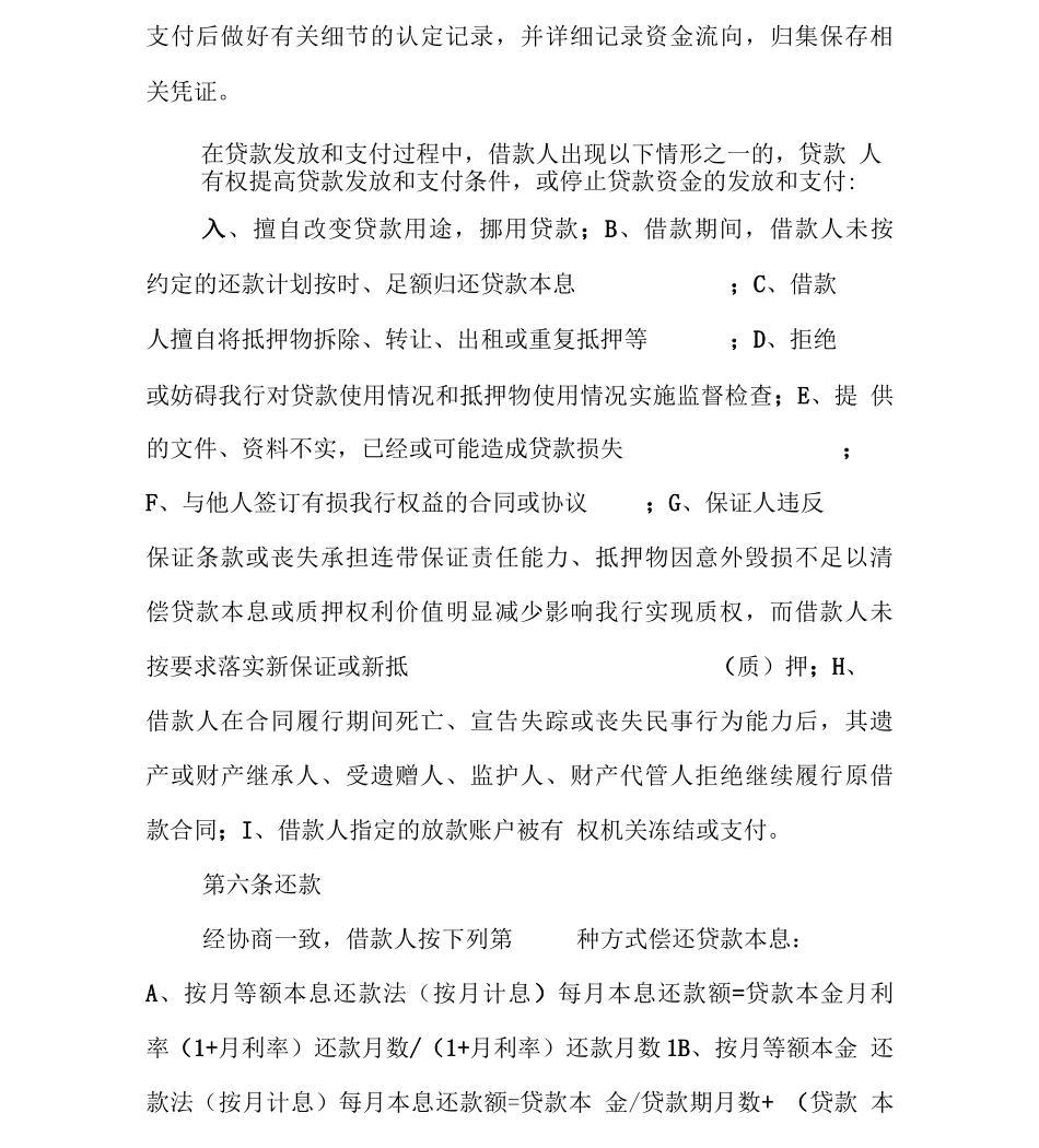 个人购房借款合同样本_第3页