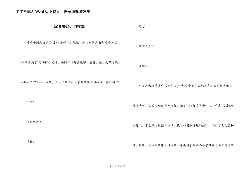 家具采购合同样本_第1页